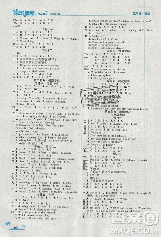 山東美術(shù)出版社2021黃岡快樂假期暑假作業(yè)五年級英語人教版答案