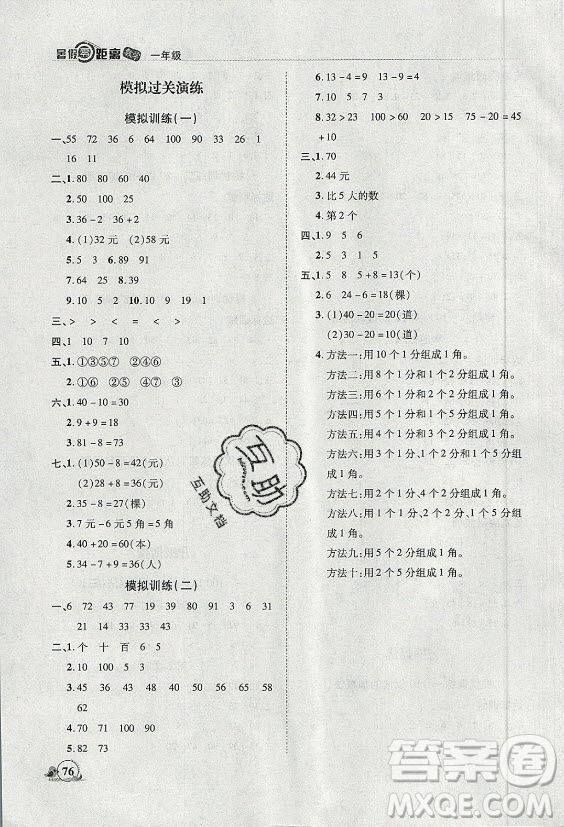 合肥工業(yè)大學(xué)出版社2021暑假零距離數(shù)學(xué)一年級(jí)SJ蘇教版答案