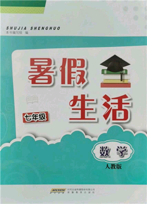 安徽教育出版社2021暑假生活七年級(jí)數(shù)學(xué)人教版參考答案