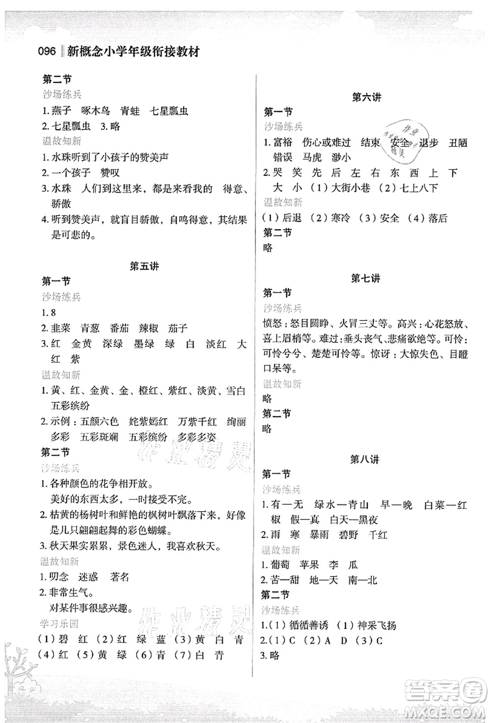 江蘇鳳凰美術(shù)出版社2021新概念小學(xué)年級銜接教材2升3年級語文答案