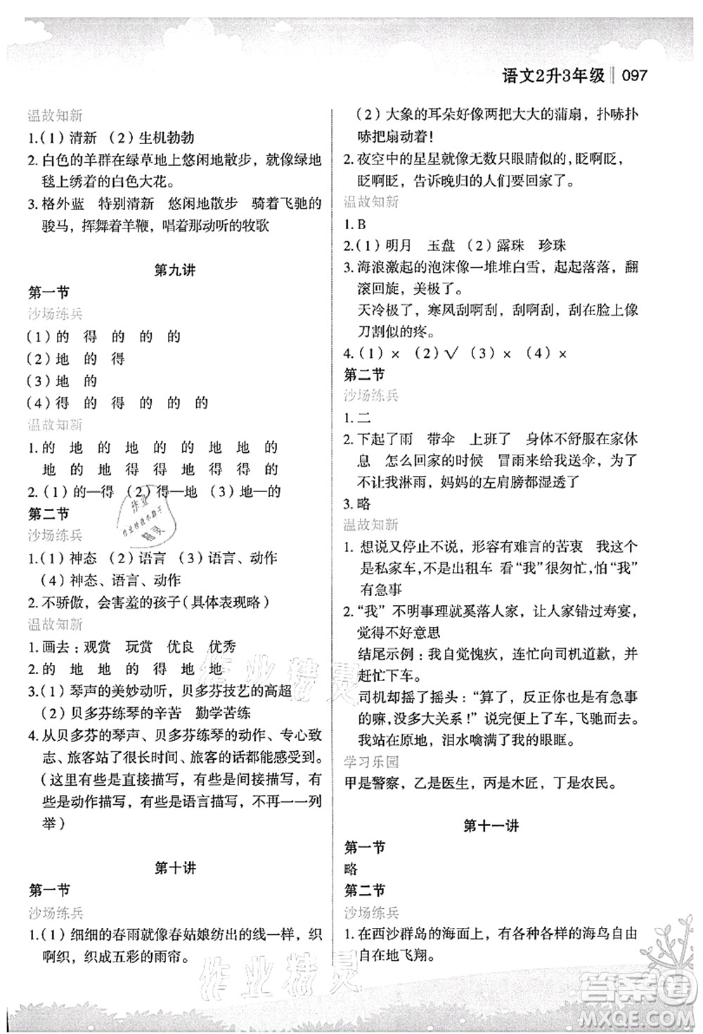 江蘇鳳凰美術(shù)出版社2021新概念小學(xué)年級銜接教材2升3年級語文答案