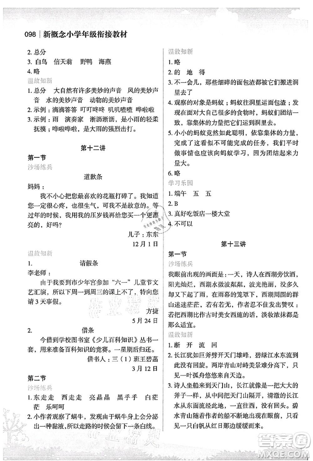 江蘇鳳凰美術(shù)出版社2021新概念小學(xué)年級銜接教材2升3年級語文答案