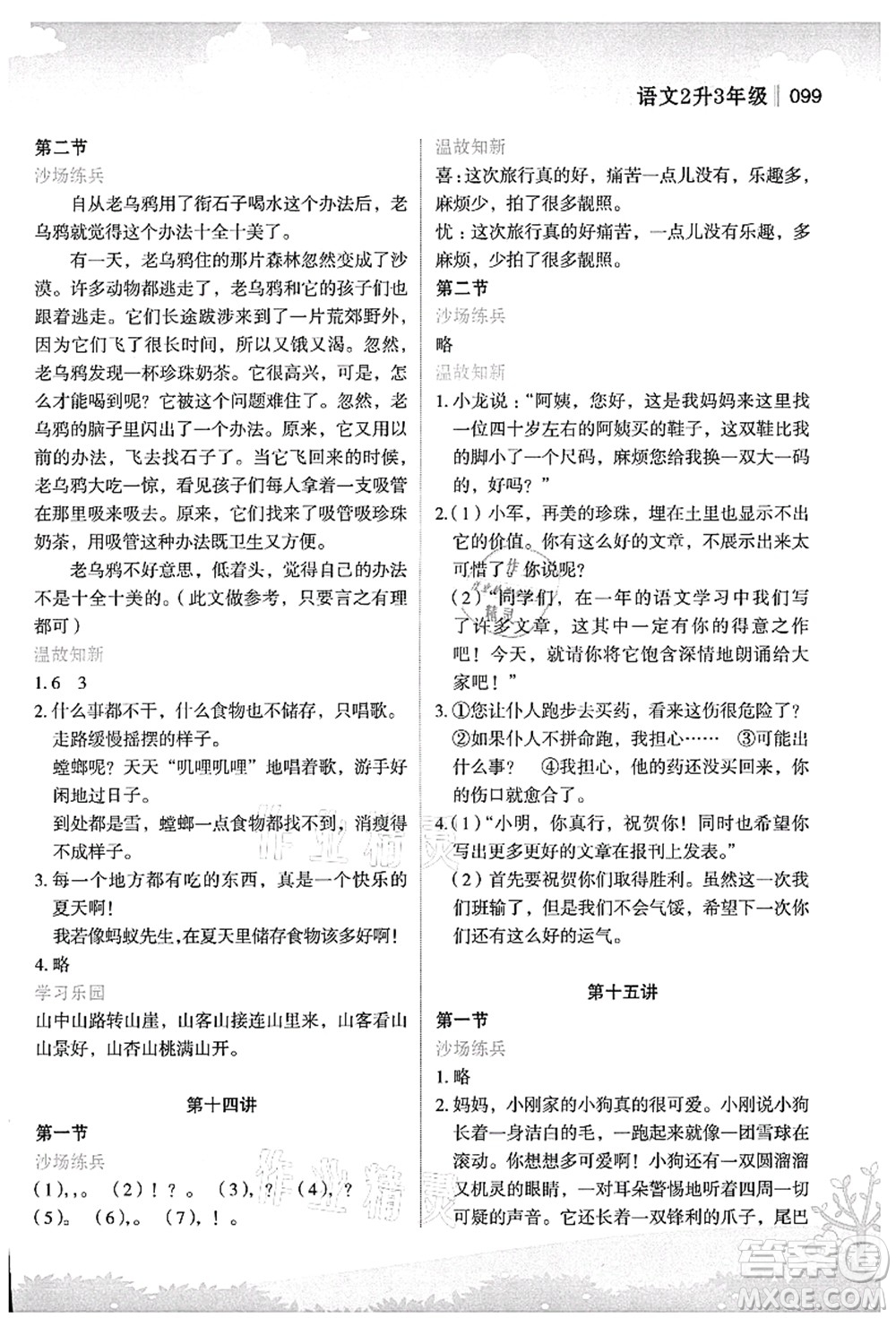 江蘇鳳凰美術(shù)出版社2021新概念小學(xué)年級銜接教材2升3年級語文答案