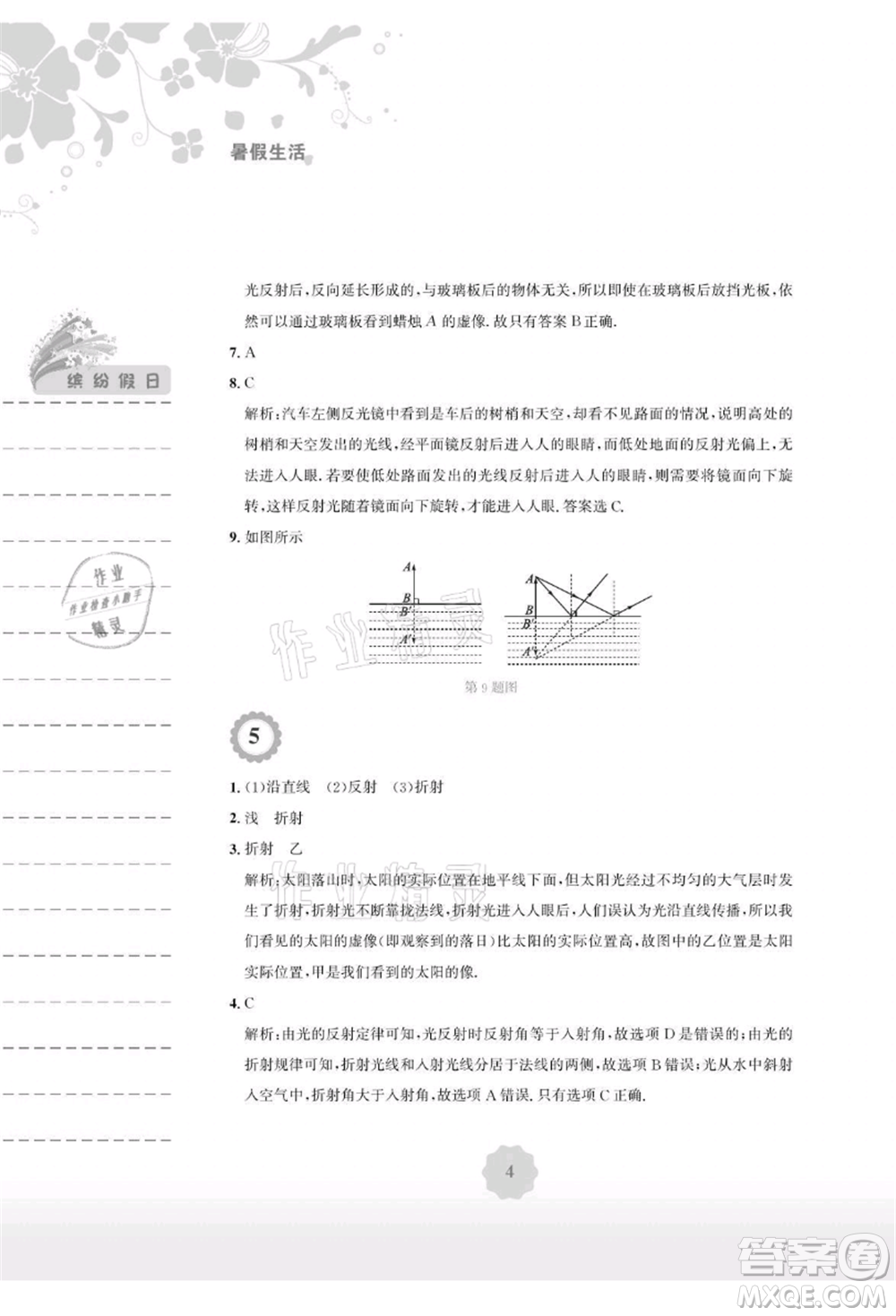 安徽教育出版社2021暑假生活八年級(jí)物理通用版Y參考答案