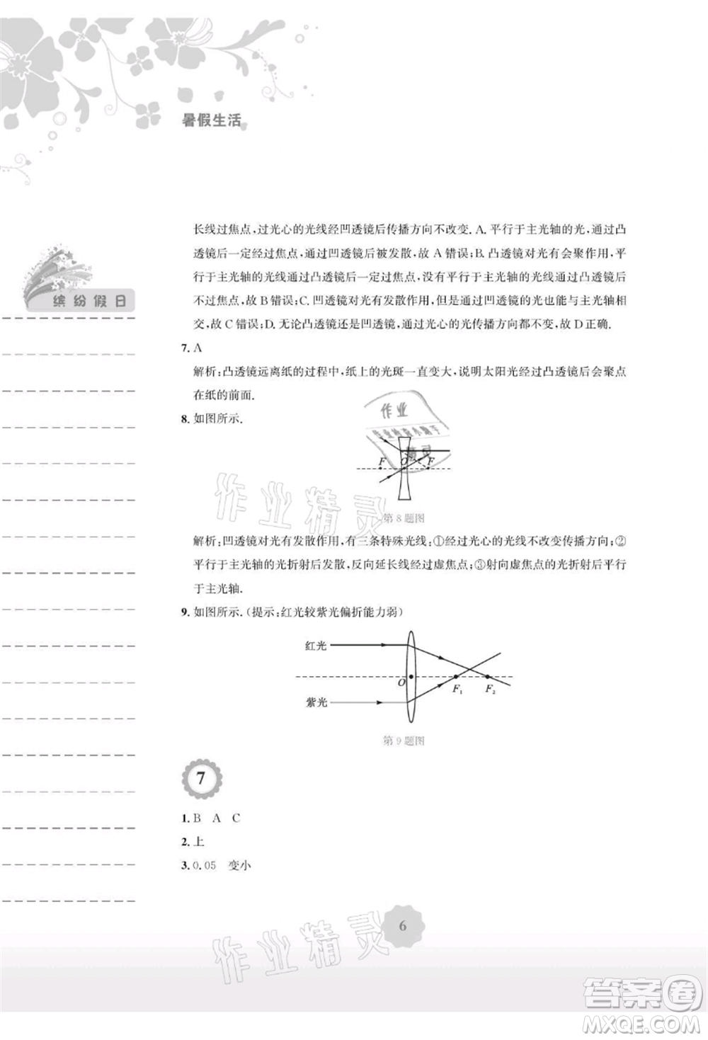 安徽教育出版社2021暑假生活八年級(jí)物理通用版Y參考答案