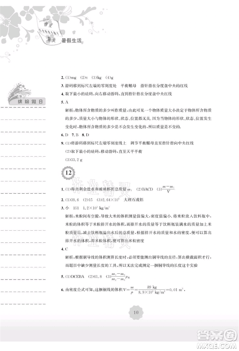 安徽教育出版社2021暑假生活八年級(jí)物理通用版Y參考答案