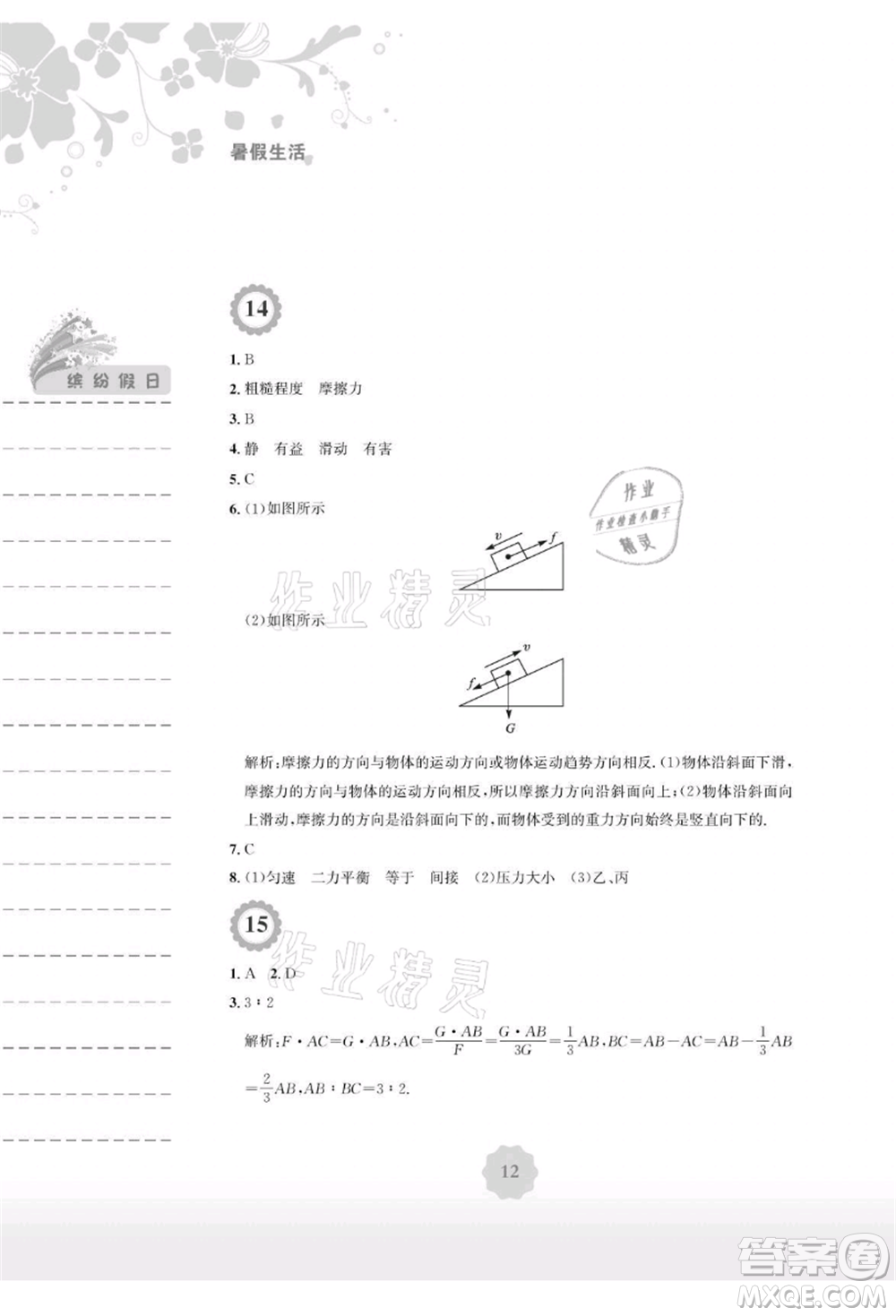 安徽教育出版社2021暑假生活八年級(jí)物理通用版Y參考答案