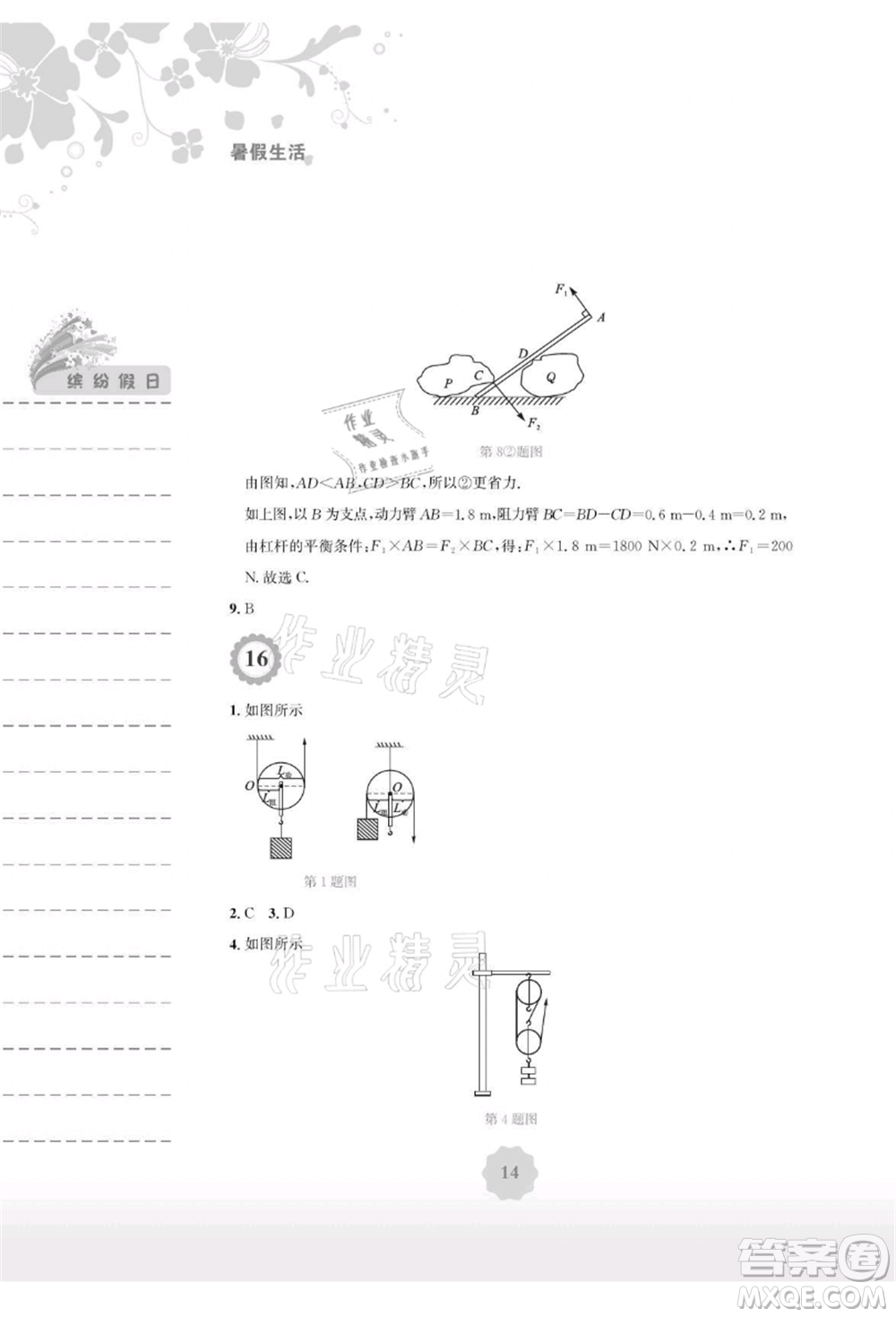 安徽教育出版社2021暑假生活八年級(jí)物理通用版Y參考答案