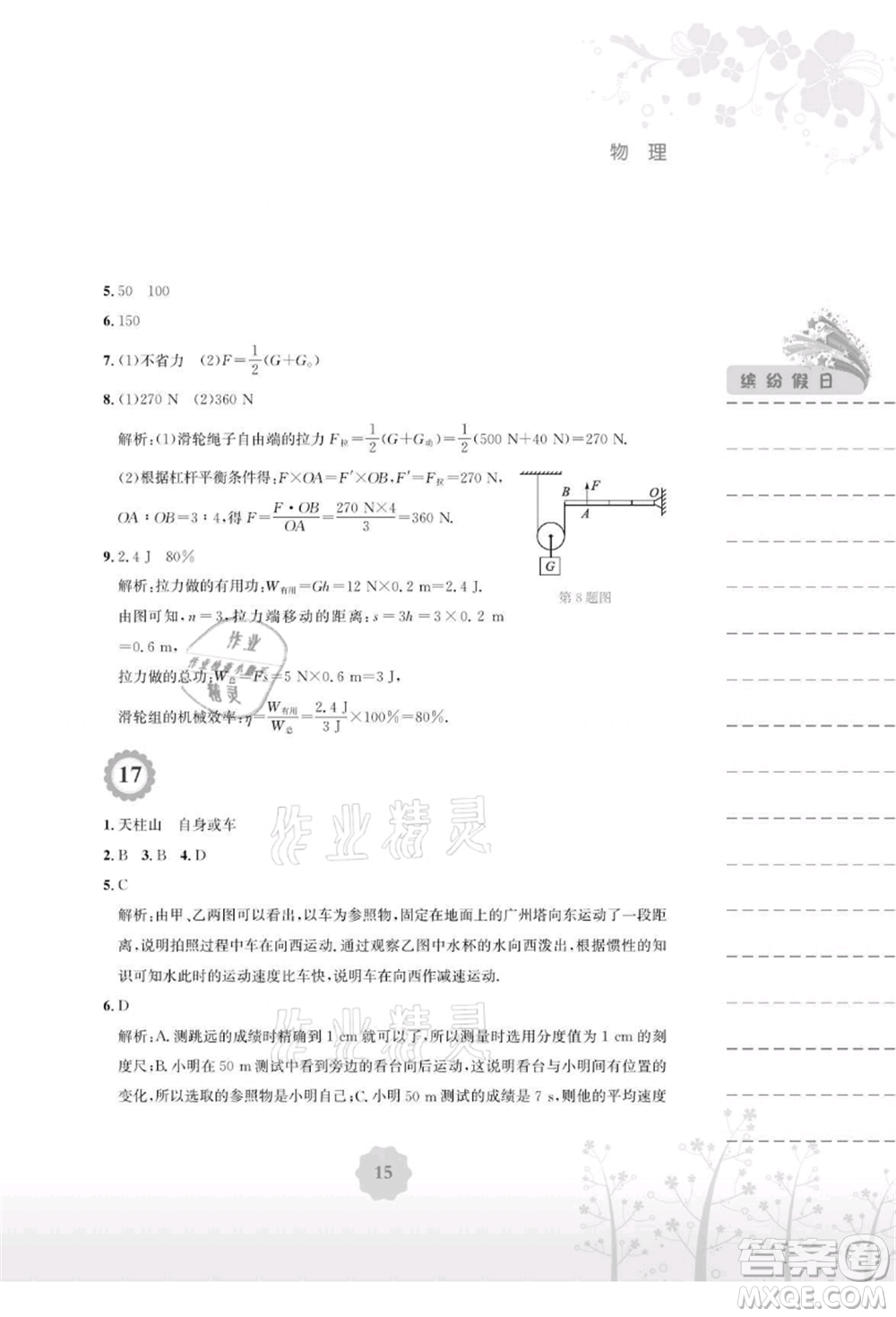 安徽教育出版社2021暑假生活八年級(jí)物理通用版Y參考答案