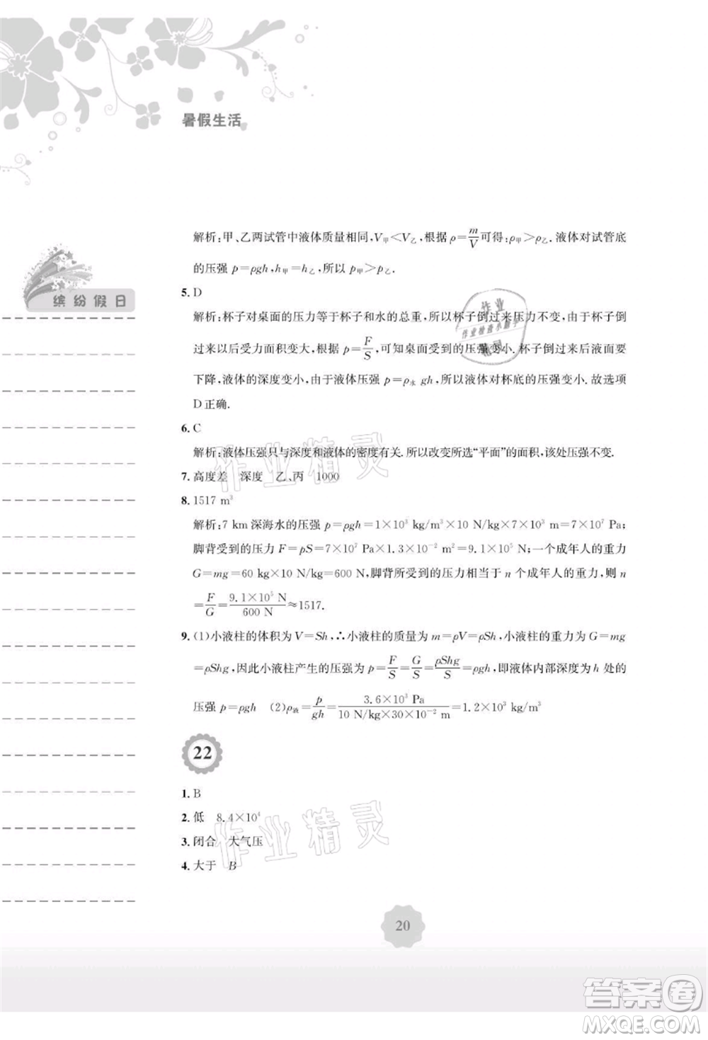 安徽教育出版社2021暑假生活八年級(jí)物理通用版Y參考答案