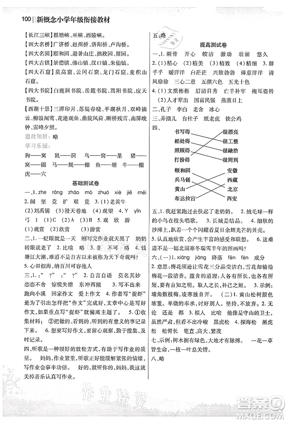 江蘇鳳凰美術出版社2021新概念小學年級銜接教材3升4年級語文答案