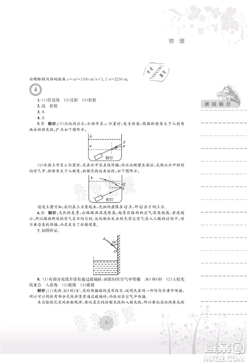 安徽教育出版社2021暑假生活八年級物理通用版S參考答案