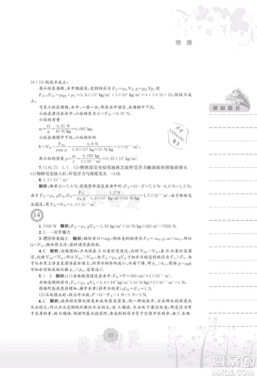 安徽教育出版社2021暑假生活八年級物理通用版S參考答案