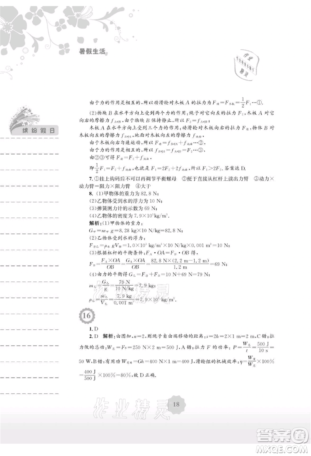 安徽教育出版社2021暑假生活八年級物理通用版S參考答案