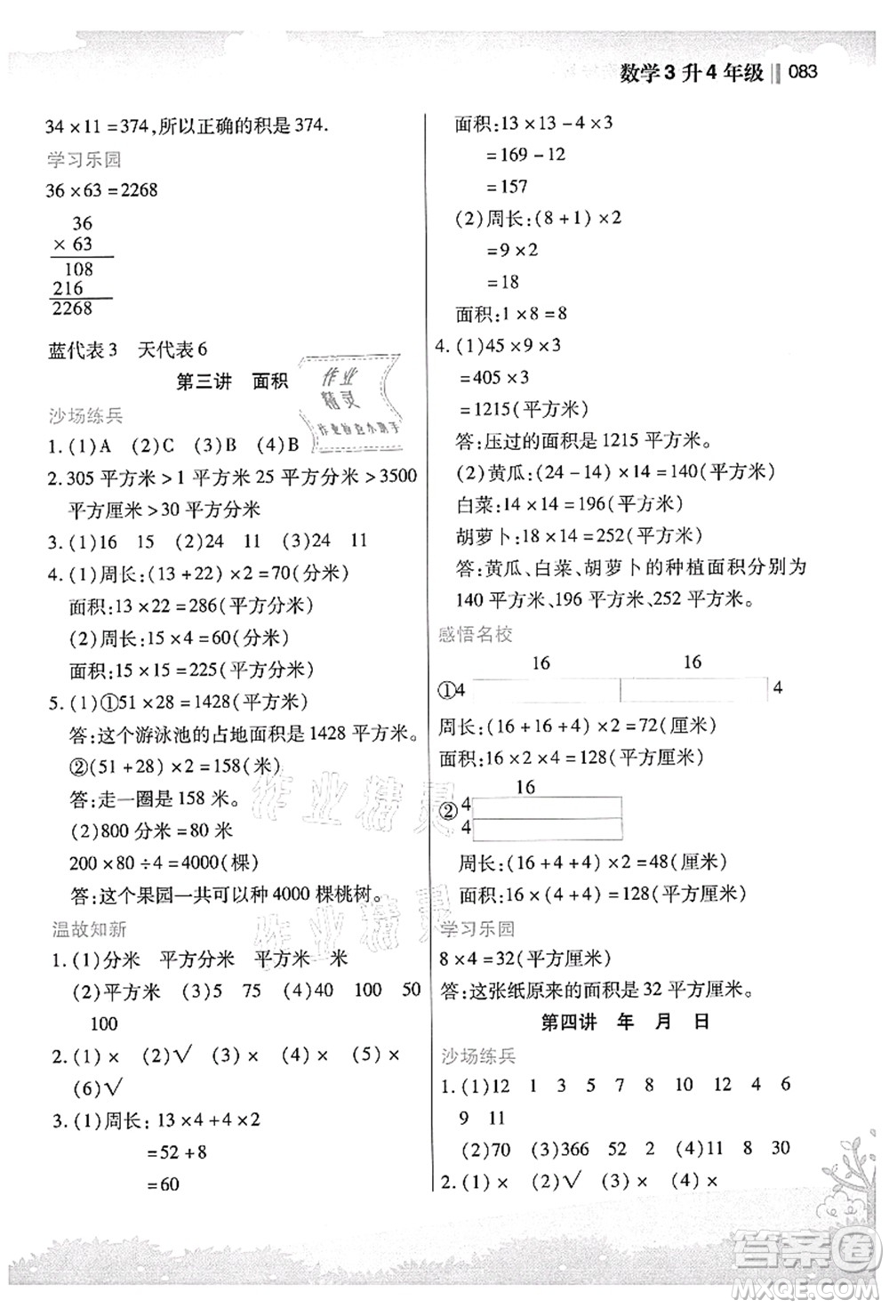 江蘇鳳凰美術(shù)出版社2021新概念小學(xué)年級銜接教材3升4年級數(shù)學(xué)答案