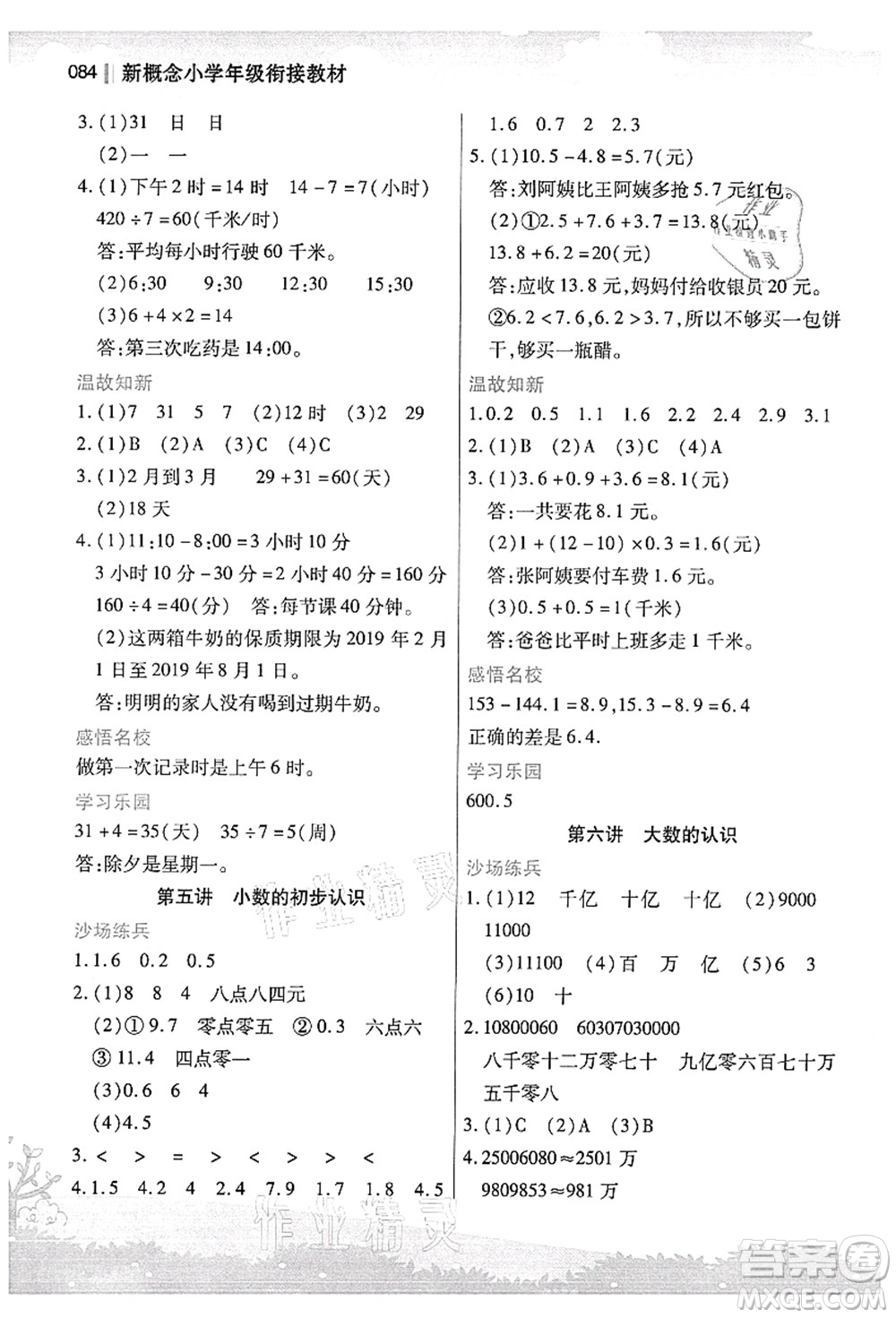 江蘇鳳凰美術(shù)出版社2021新概念小學(xué)年級銜接教材3升4年級數(shù)學(xué)答案