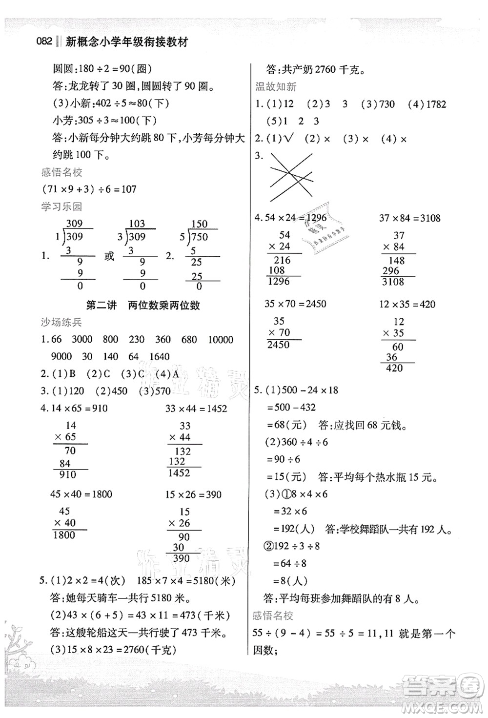 江蘇鳳凰美術(shù)出版社2021新概念小學(xué)年級銜接教材3升4年級數(shù)學(xué)答案