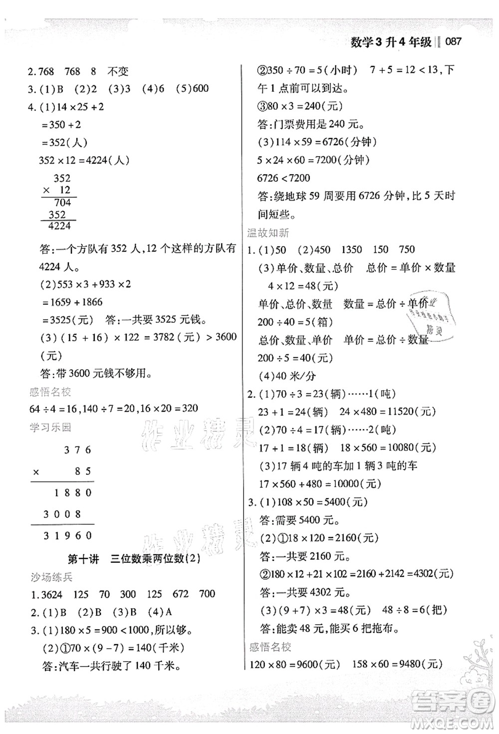 江蘇鳳凰美術(shù)出版社2021新概念小學(xué)年級銜接教材3升4年級數(shù)學(xué)答案