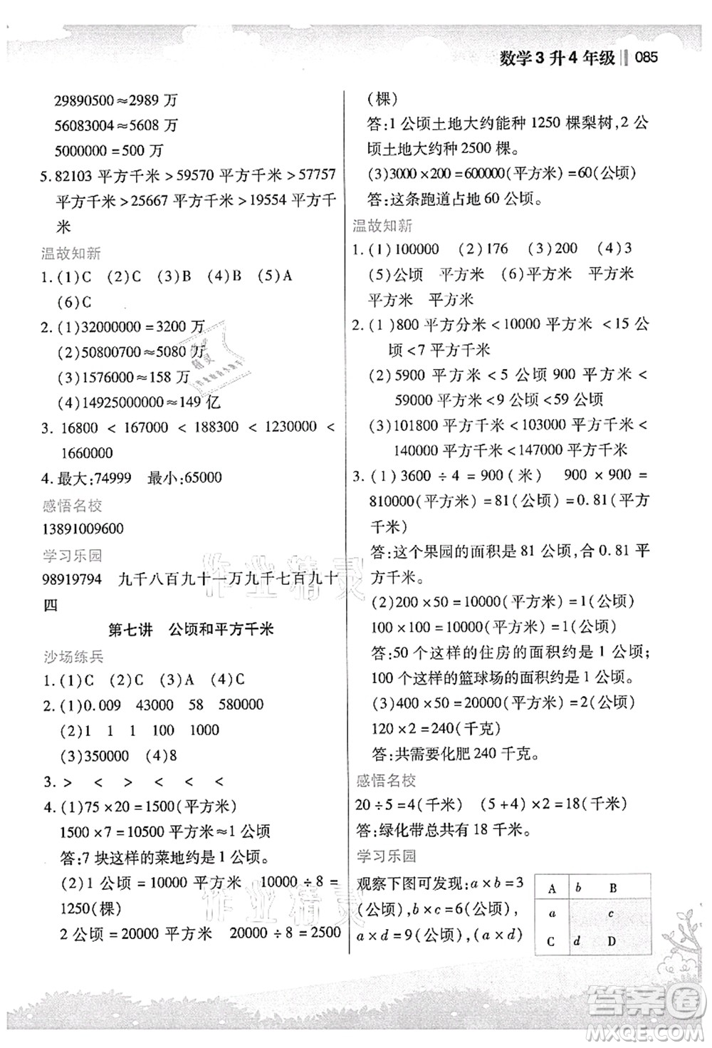 江蘇鳳凰美術(shù)出版社2021新概念小學(xué)年級銜接教材3升4年級數(shù)學(xué)答案