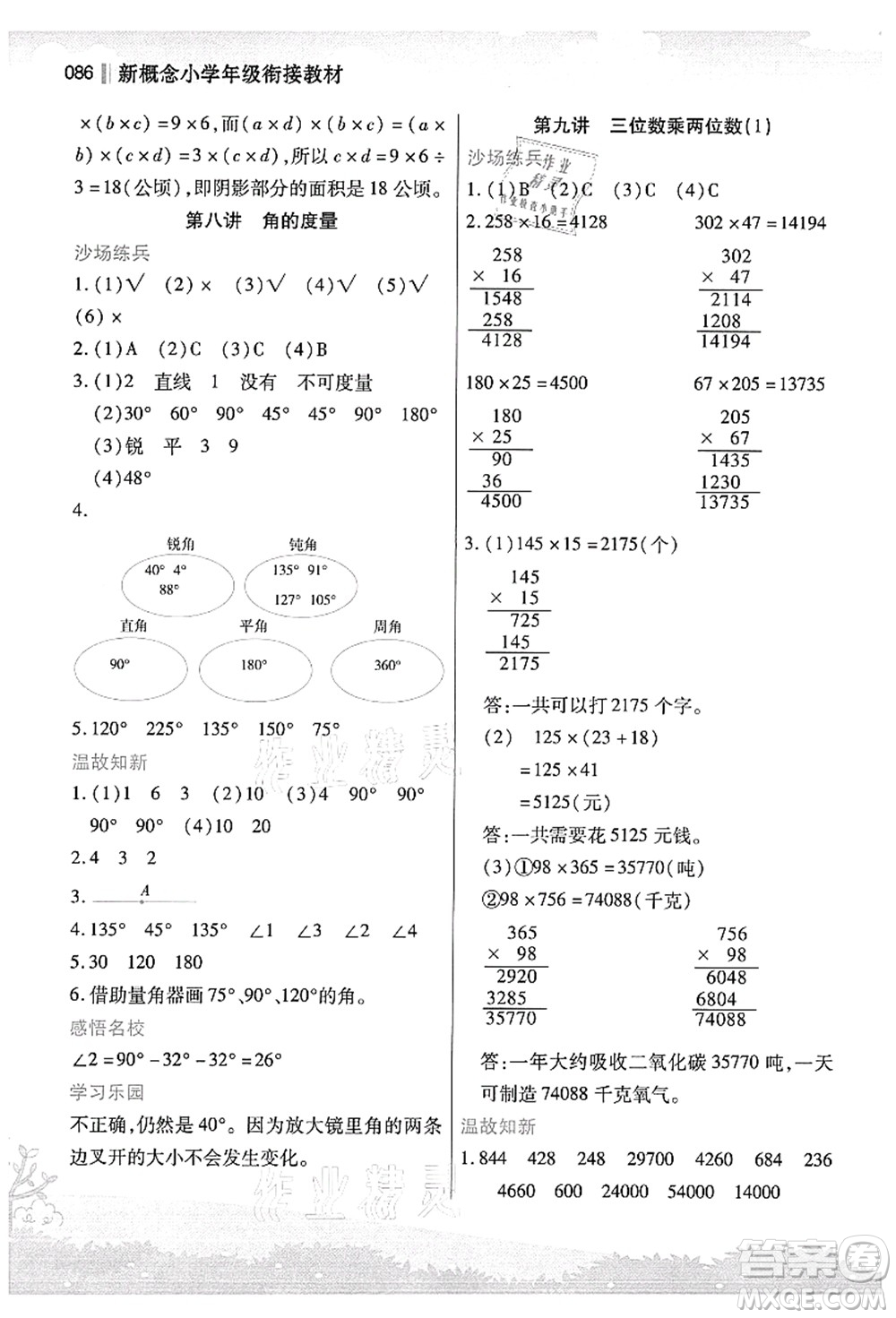 江蘇鳳凰美術(shù)出版社2021新概念小學(xué)年級銜接教材3升4年級數(shù)學(xué)答案