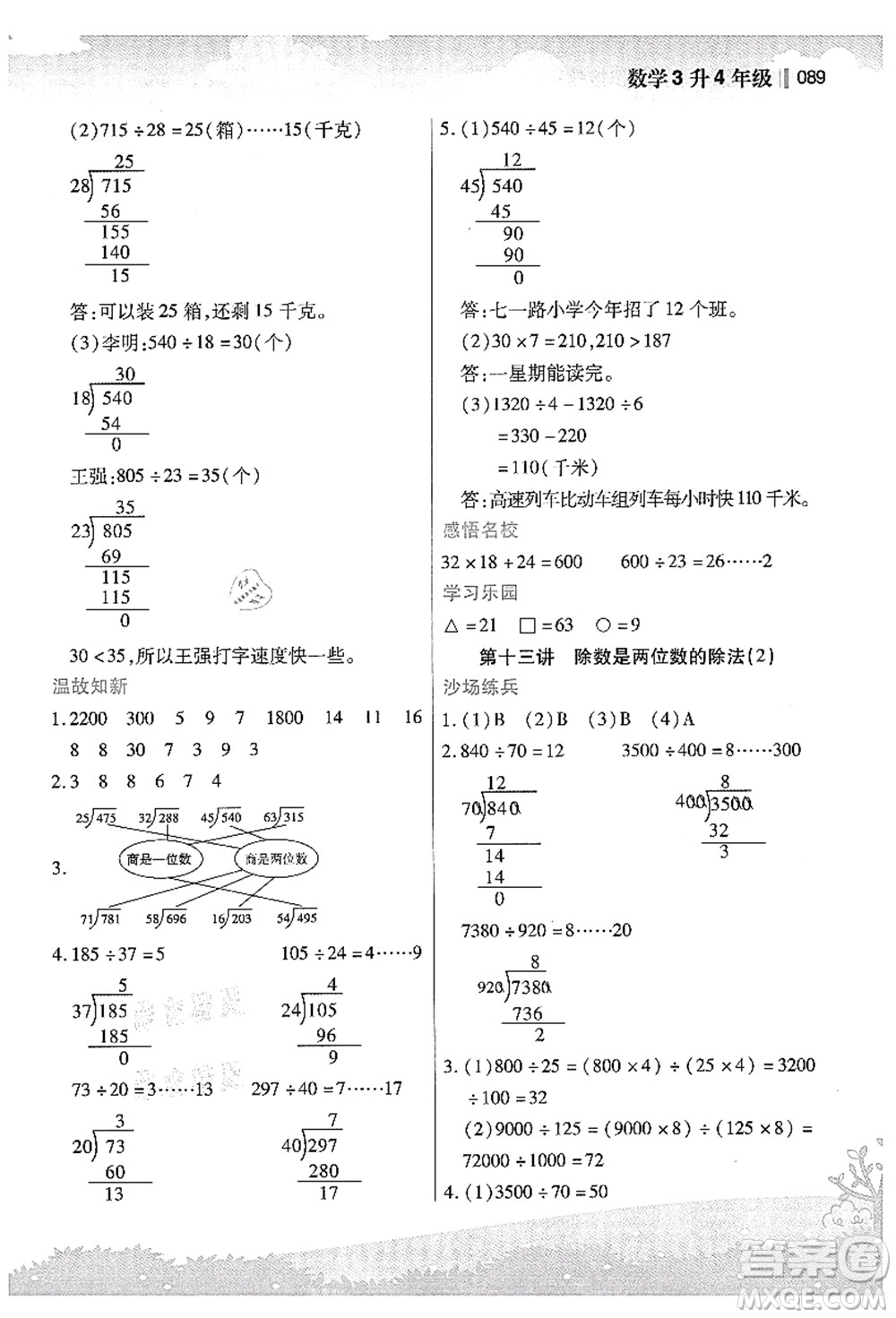 江蘇鳳凰美術(shù)出版社2021新概念小學(xué)年級銜接教材3升4年級數(shù)學(xué)答案