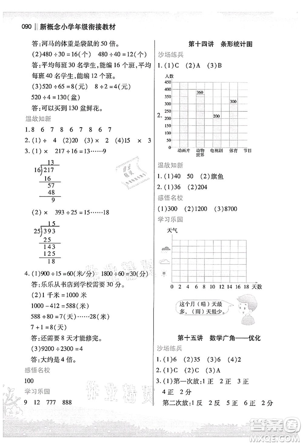 江蘇鳳凰美術(shù)出版社2021新概念小學(xué)年級銜接教材3升4年級數(shù)學(xué)答案