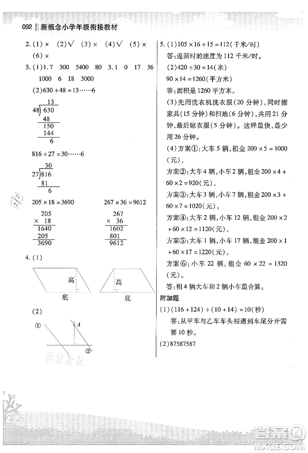 江蘇鳳凰美術(shù)出版社2021新概念小學(xué)年級銜接教材3升4年級數(shù)學(xué)答案