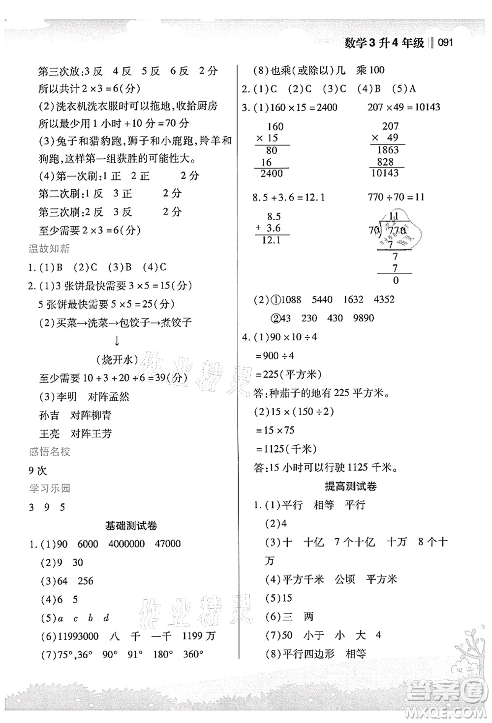 江蘇鳳凰美術(shù)出版社2021新概念小學(xué)年級銜接教材3升4年級數(shù)學(xué)答案