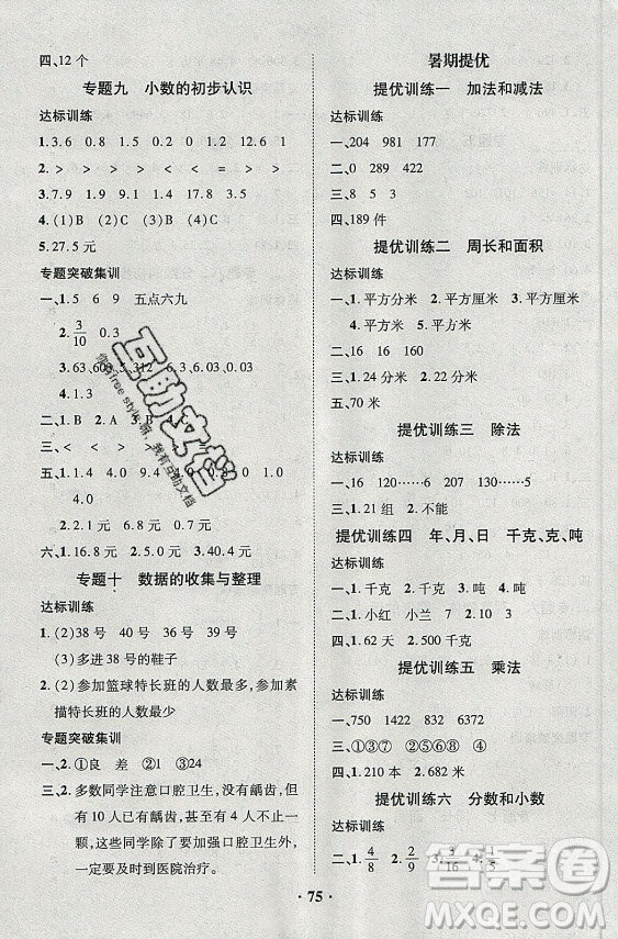 合肥工業(yè)大學(xué)出版社2021暑假零距離數(shù)學(xué)三年級BS北師大版答案