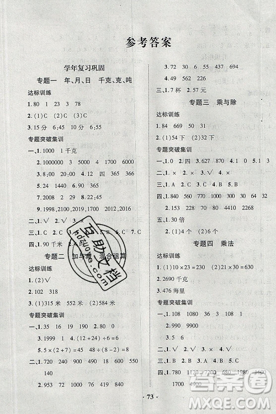 合肥工業(yè)大學(xué)出版社2021暑假零距離數(shù)學(xué)三年級BS北師大版答案