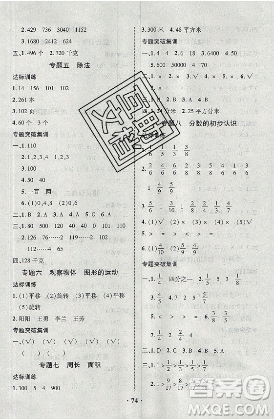 合肥工業(yè)大學(xué)出版社2021暑假零距離數(shù)學(xué)三年級BS北師大版答案