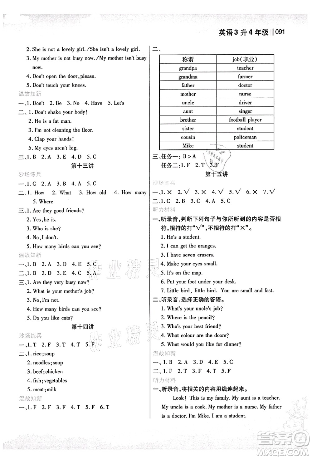 江蘇鳳凰美術(shù)出版社2021新概念小學(xué)年級(jí)銜接教材3升4年級(jí)英語(yǔ)答案