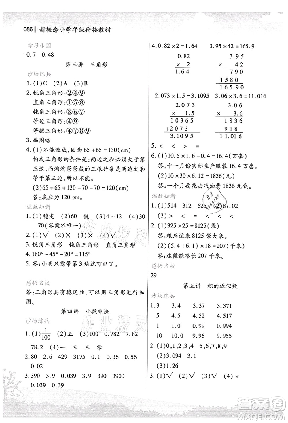 江蘇鳳凰美術(shù)出版社2021新概念小學(xué)年級銜接教材4升5年級數(shù)學(xué)答案