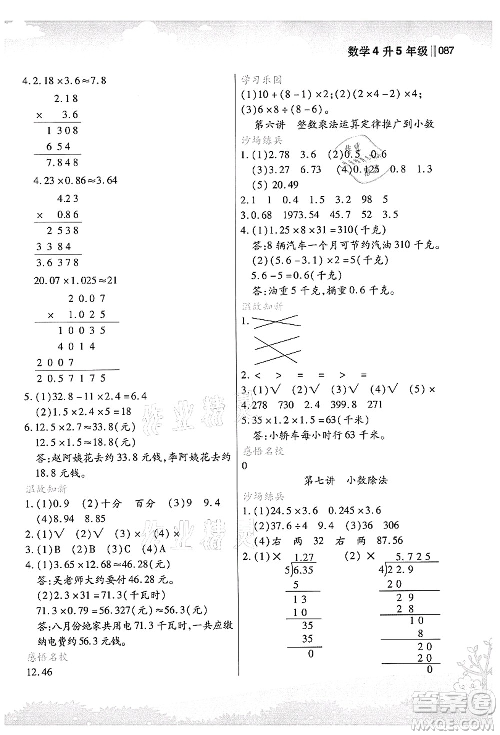 江蘇鳳凰美術(shù)出版社2021新概念小學(xué)年級銜接教材4升5年級數(shù)學(xué)答案