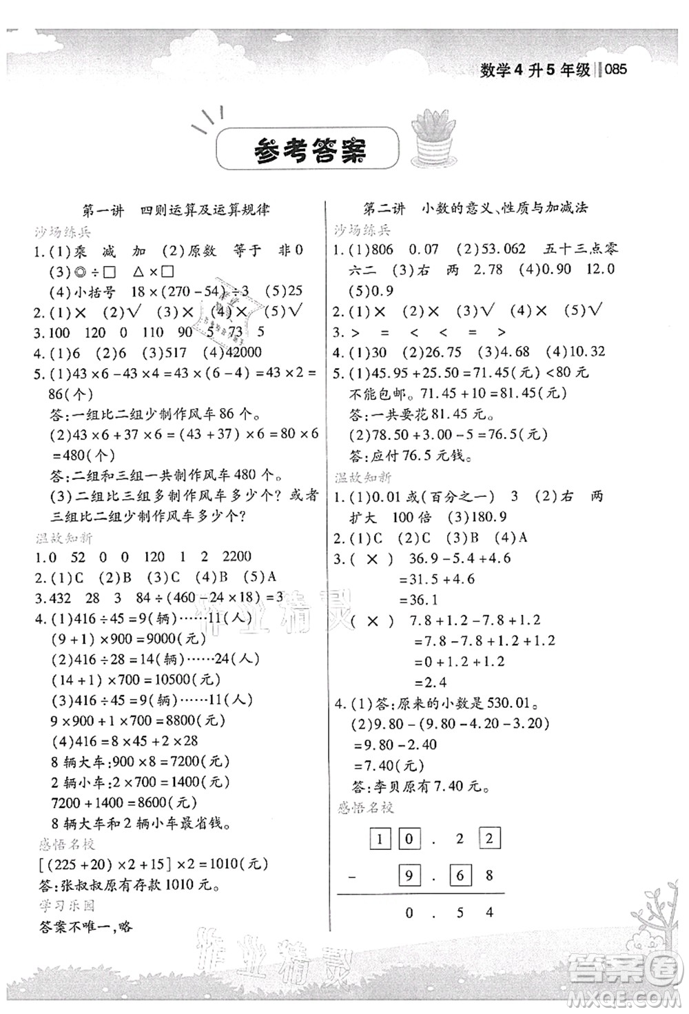 江蘇鳳凰美術(shù)出版社2021新概念小學(xué)年級銜接教材4升5年級數(shù)學(xué)答案