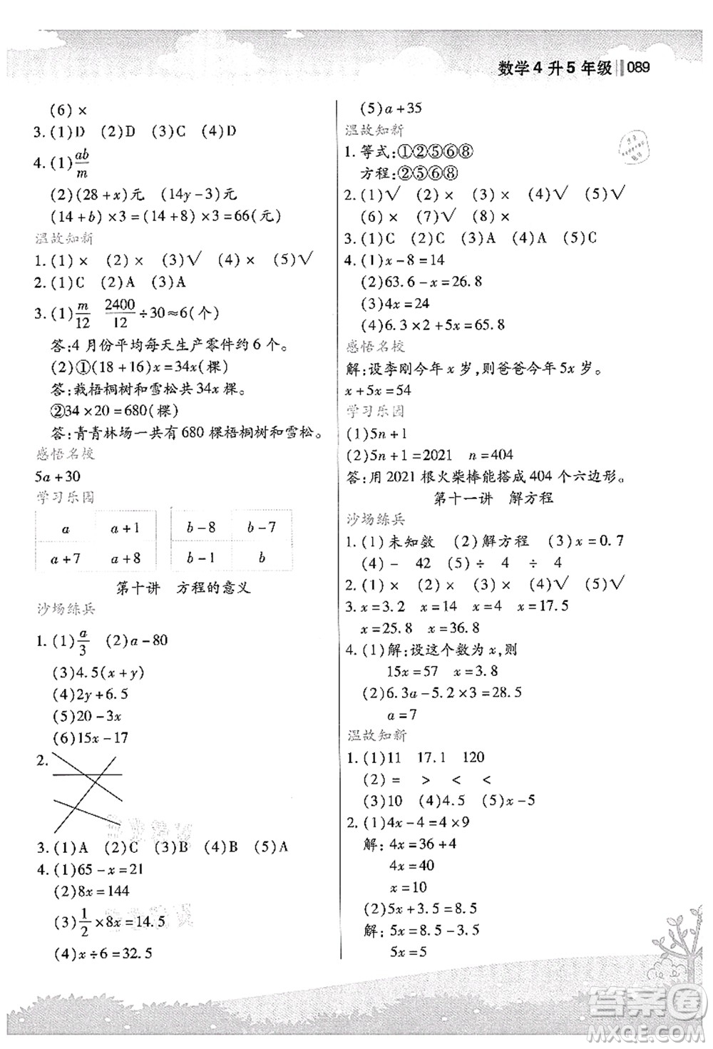 江蘇鳳凰美術(shù)出版社2021新概念小學(xué)年級銜接教材4升5年級數(shù)學(xué)答案