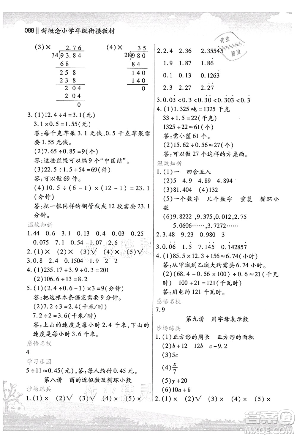 江蘇鳳凰美術(shù)出版社2021新概念小學(xué)年級銜接教材4升5年級數(shù)學(xué)答案