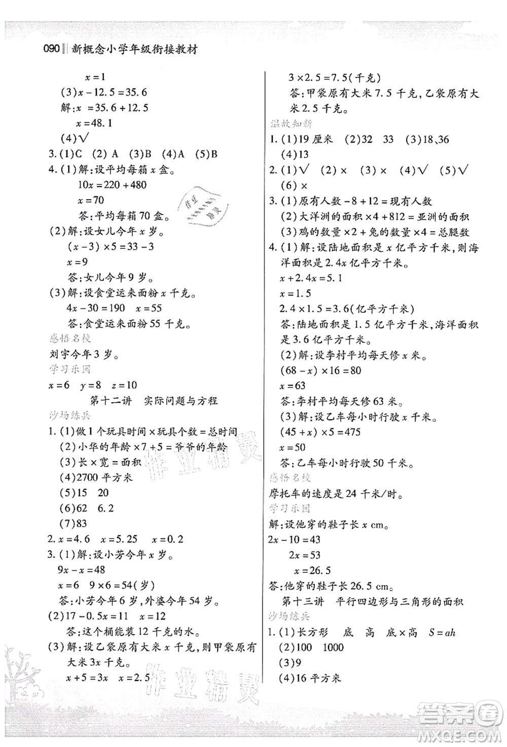 江蘇鳳凰美術(shù)出版社2021新概念小學(xué)年級銜接教材4升5年級數(shù)學(xué)答案