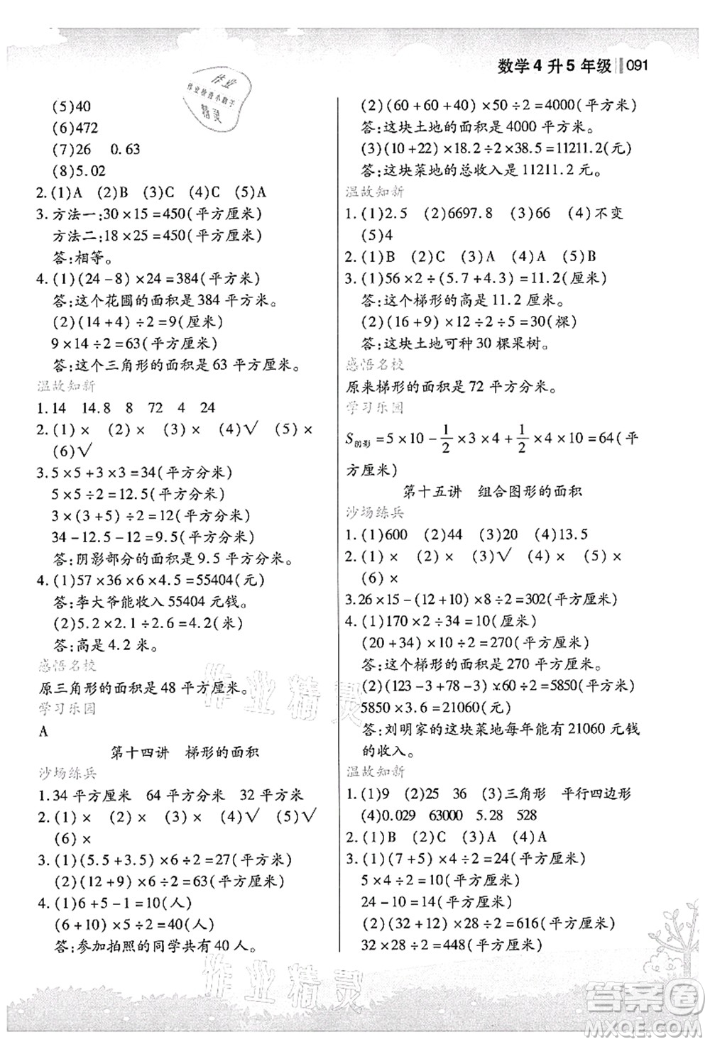 江蘇鳳凰美術(shù)出版社2021新概念小學(xué)年級銜接教材4升5年級數(shù)學(xué)答案