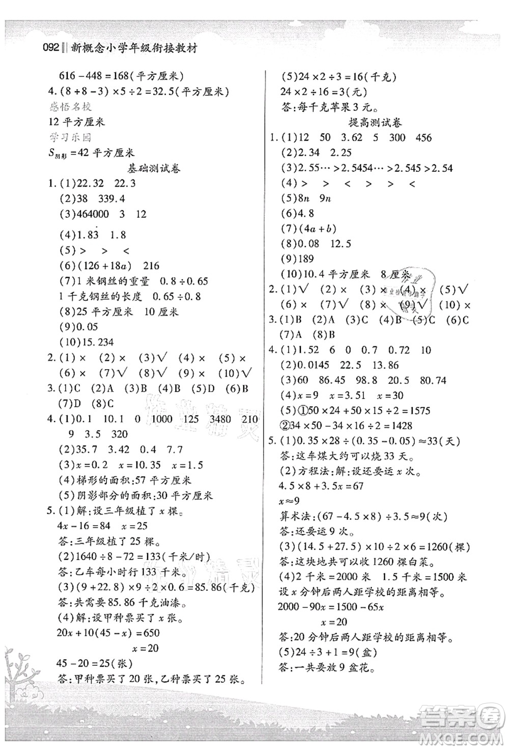 江蘇鳳凰美術(shù)出版社2021新概念小學(xué)年級銜接教材4升5年級數(shù)學(xué)答案