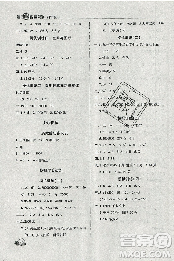 合肥工業(yè)大學(xué)出版社2021暑假零距離數(shù)學(xué)四年級(jí)SJ蘇教版答案