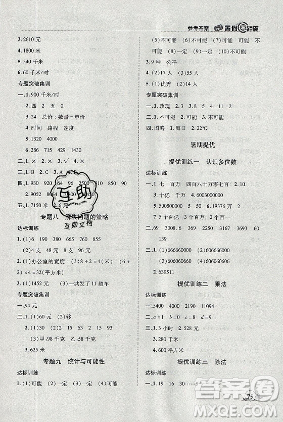 合肥工業(yè)大學(xué)出版社2021暑假零距離數(shù)學(xué)四年級(jí)SJ蘇教版答案