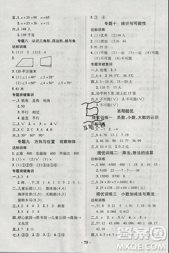 合肥工業(yè)大學(xué)出版社2021暑假零距離數(shù)學(xué)四年級(jí)BS北師大版答案