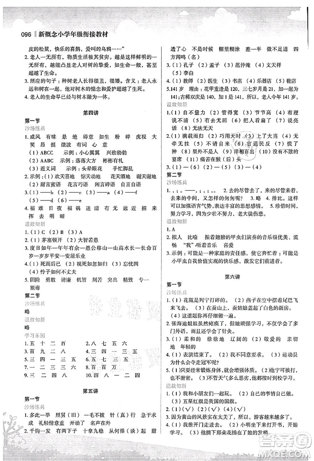 江蘇鳳凰美術(shù)出版社2021新概念小學(xué)年級(jí)銜接教材5升6年級(jí)語(yǔ)文答案