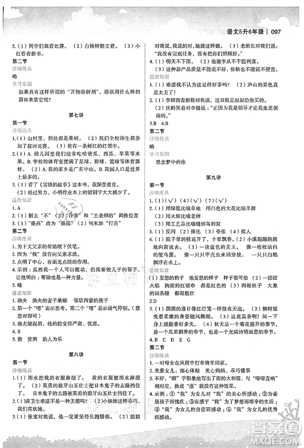 江蘇鳳凰美術(shù)出版社2021新概念小學(xué)年級(jí)銜接教材5升6年級(jí)語(yǔ)文答案