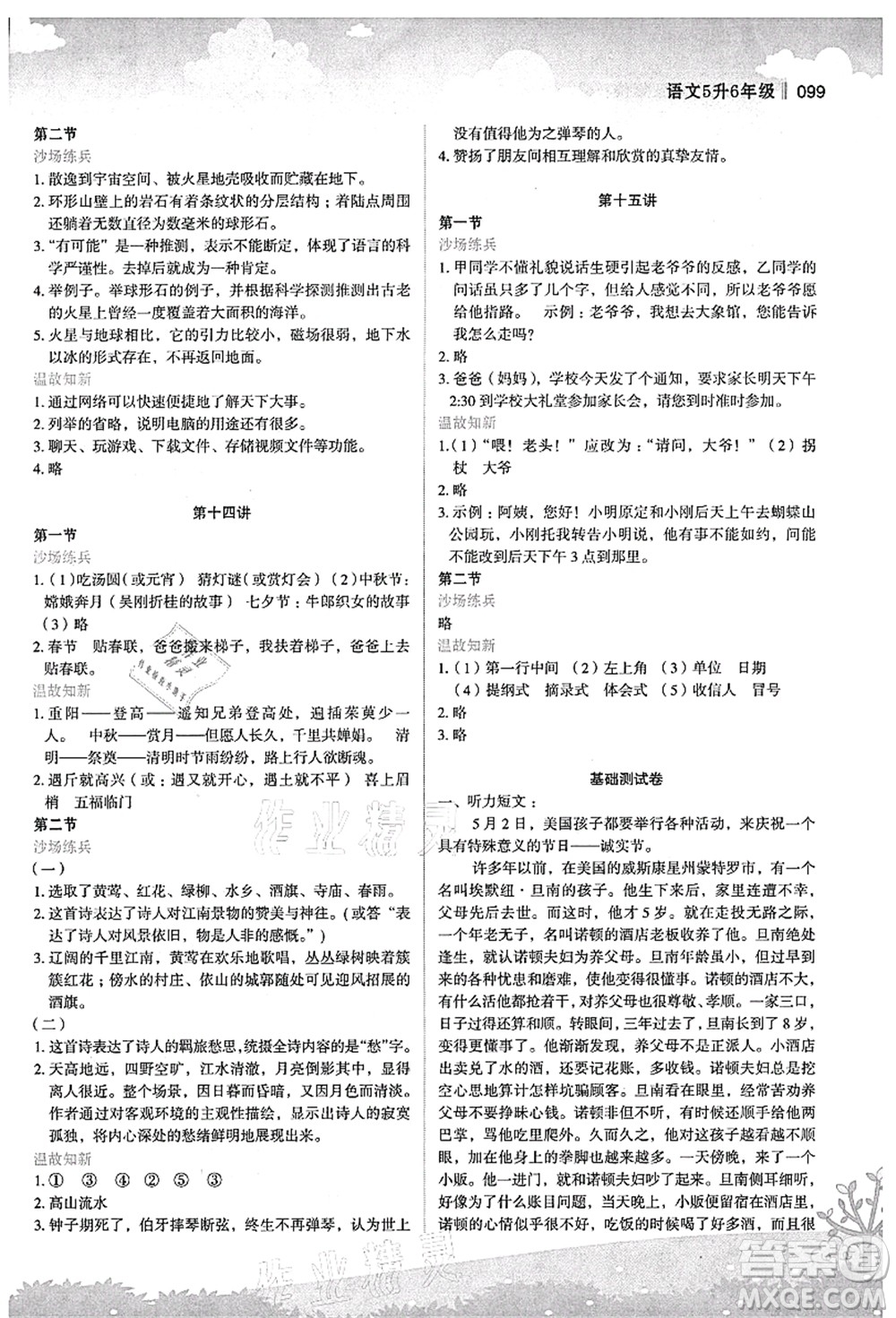 江蘇鳳凰美術(shù)出版社2021新概念小學(xué)年級(jí)銜接教材5升6年級(jí)語(yǔ)文答案