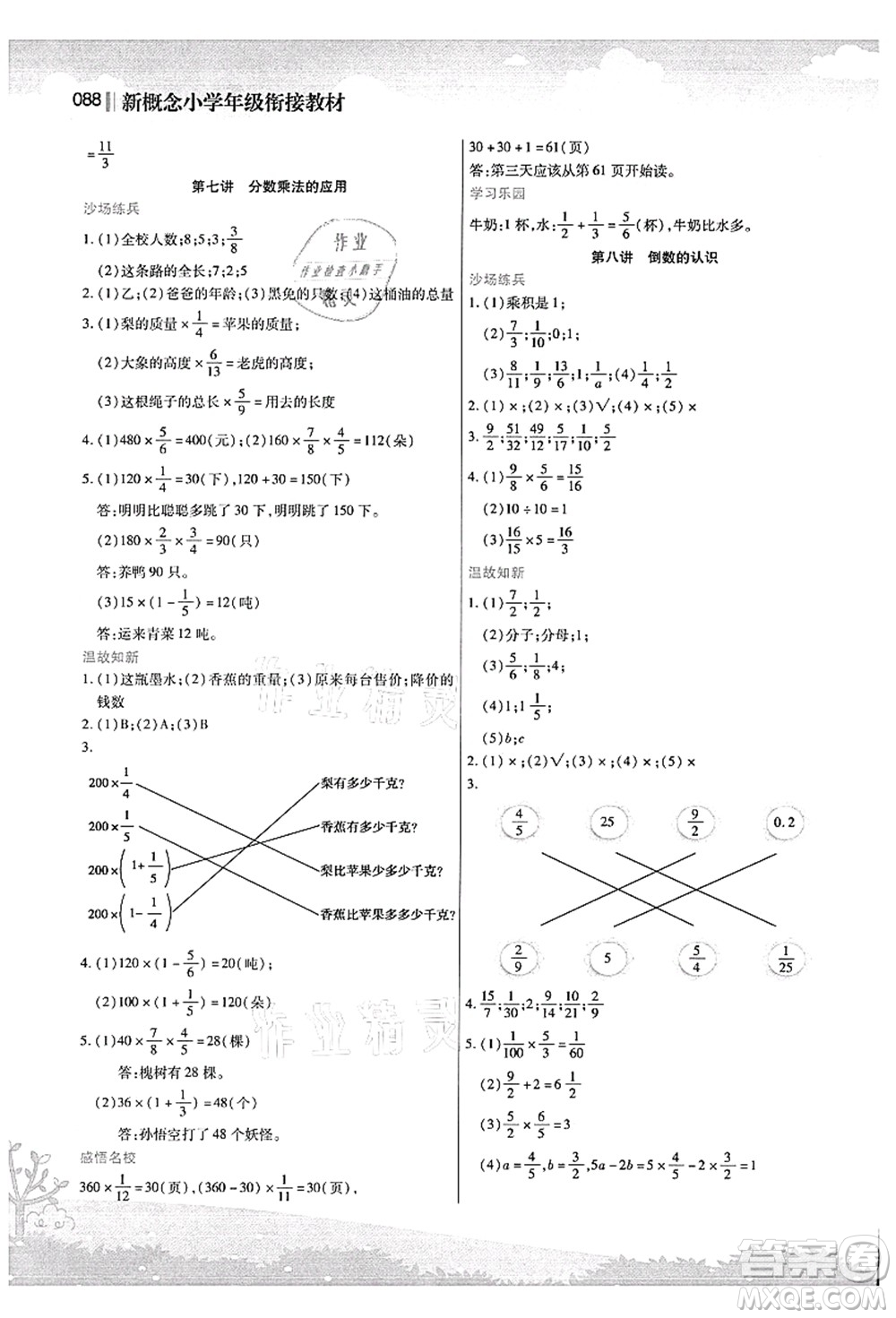 江蘇鳳凰美術(shù)出版社2021新概念小學年級銜接教材5升6年級數(shù)學答案