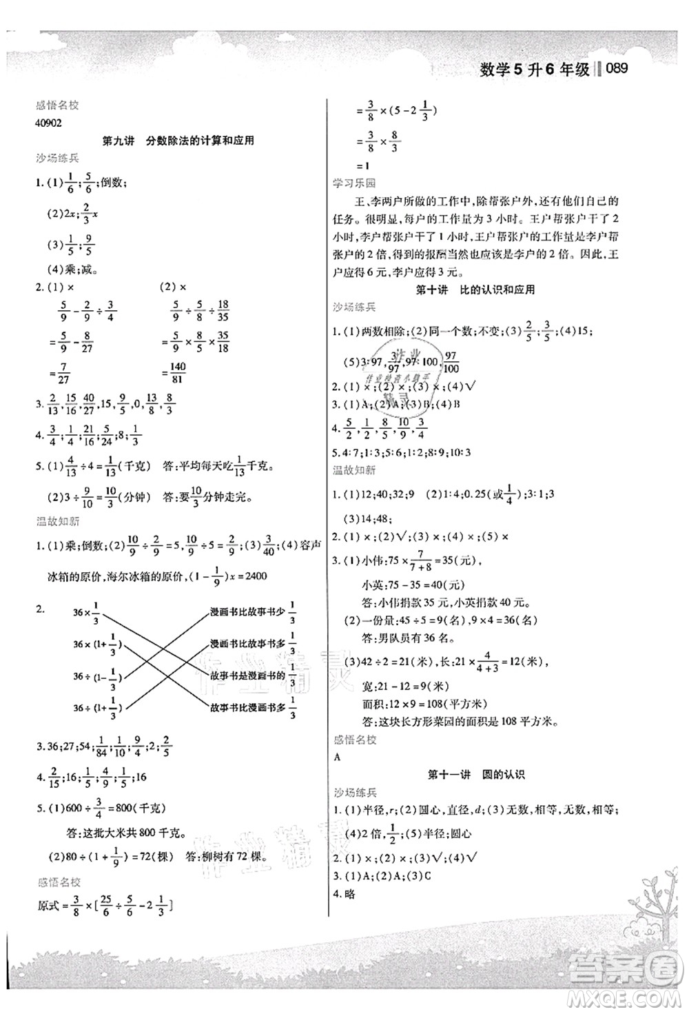 江蘇鳳凰美術(shù)出版社2021新概念小學年級銜接教材5升6年級數(shù)學答案