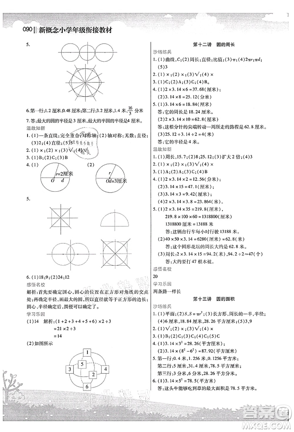 江蘇鳳凰美術(shù)出版社2021新概念小學年級銜接教材5升6年級數(shù)學答案