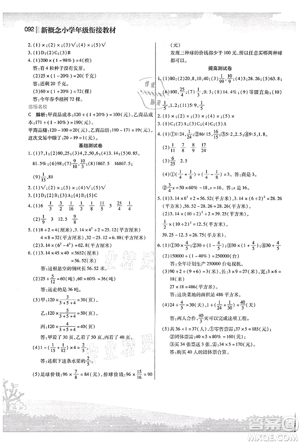 江蘇鳳凰美術(shù)出版社2021新概念小學年級銜接教材5升6年級數(shù)學答案